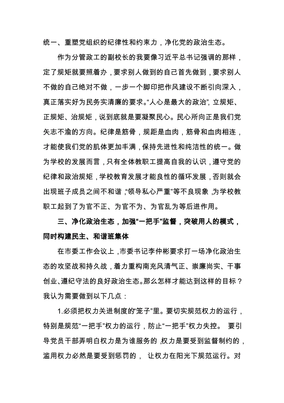 净化政治生态-为学校教育发展保驾护航_第3页