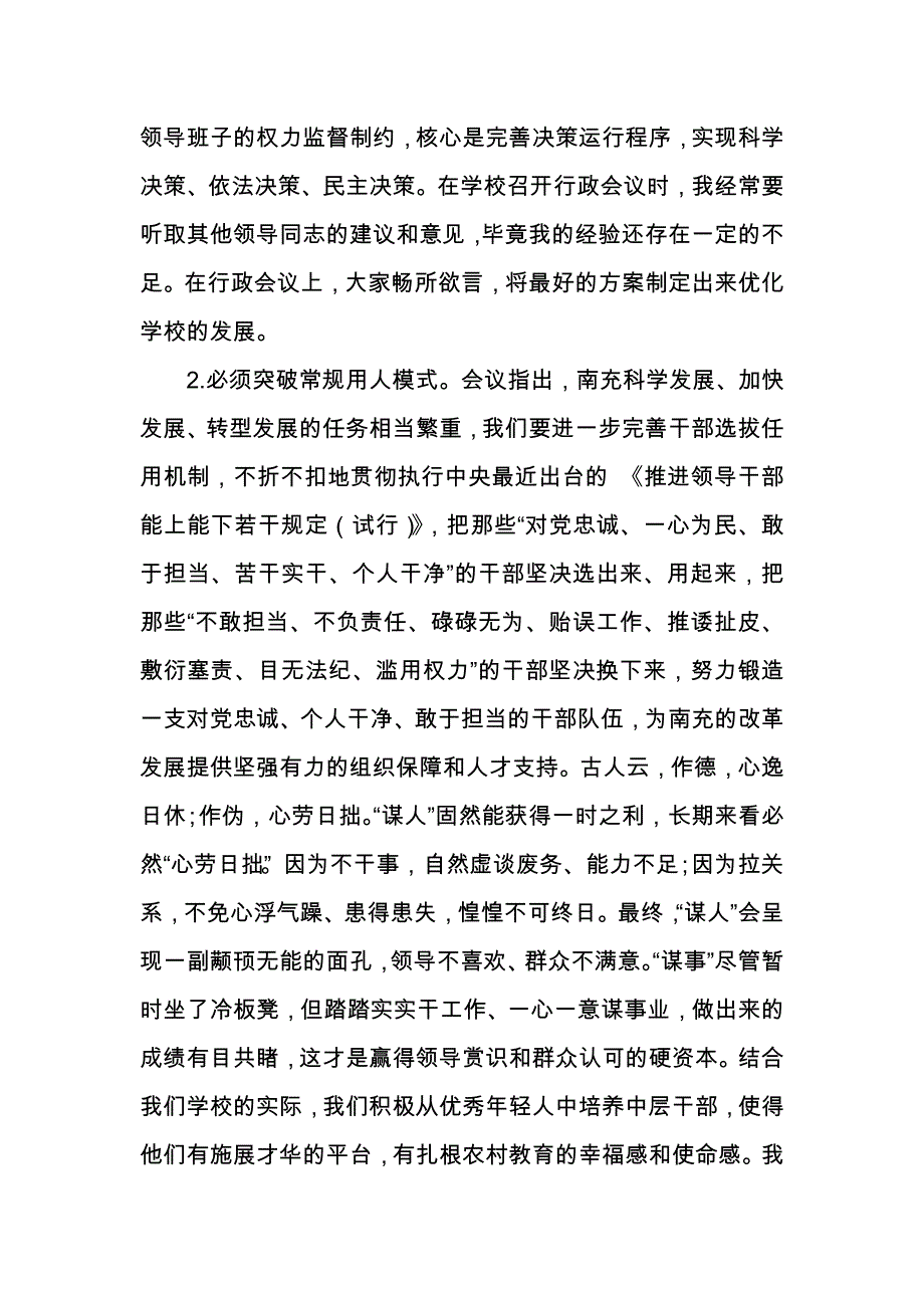 净化政治生态-为学校教育发展保驾护航_第4页