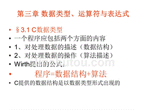 c语言第三章数据类型、运算符、表达式