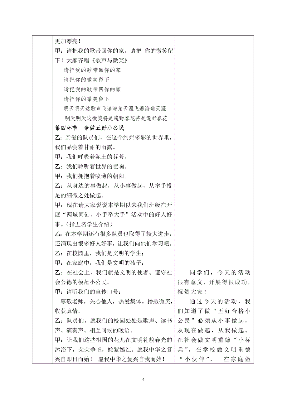 五好五一班会方案_第4页