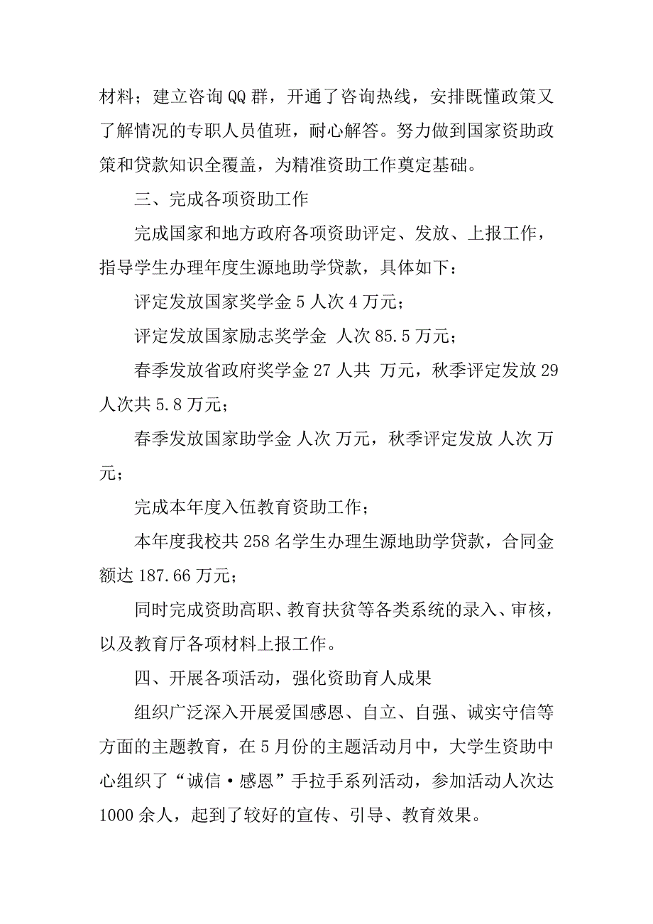 大学生资助中心年度工作总结_第2页