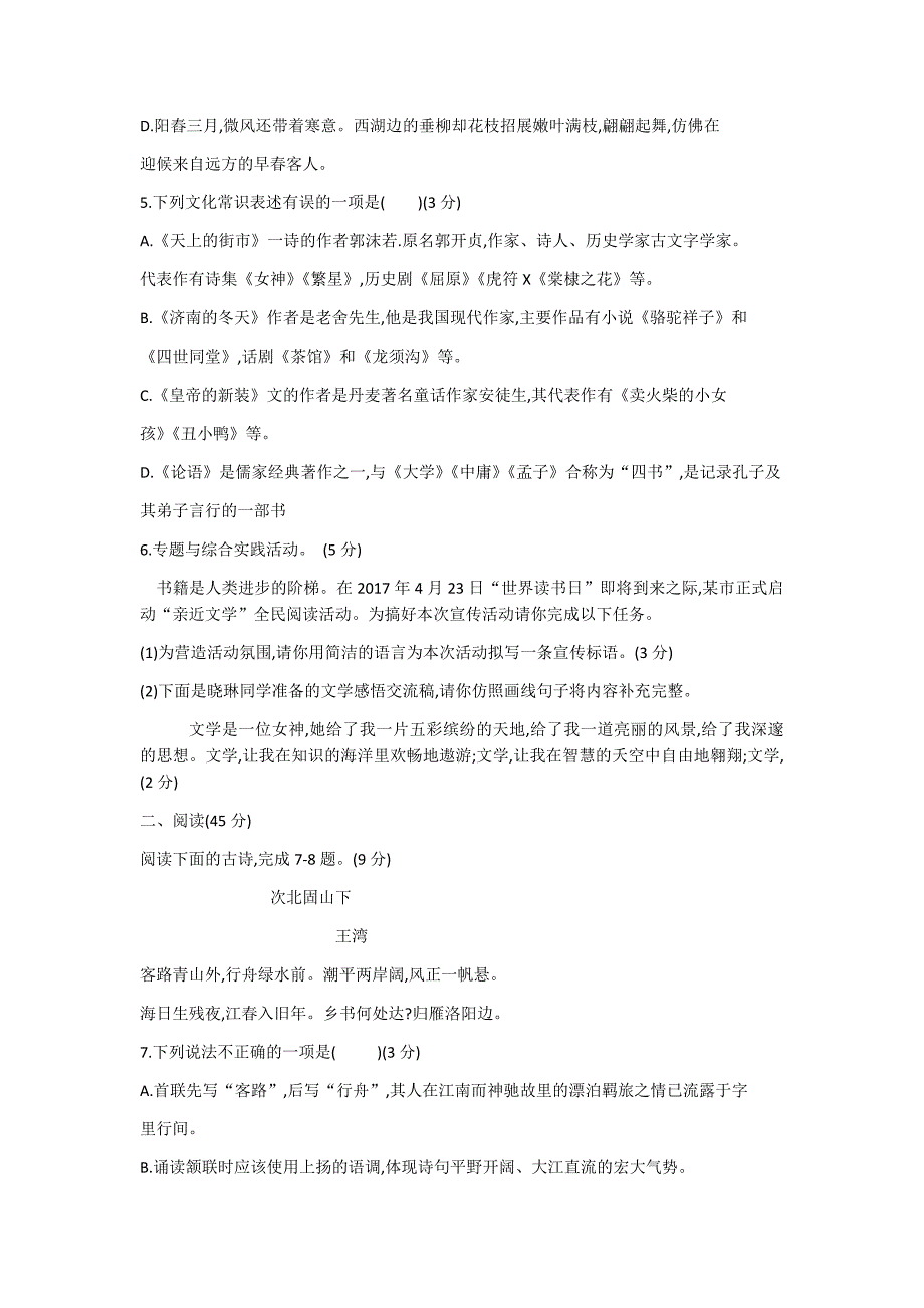 晋文源初一语文试题_第2页