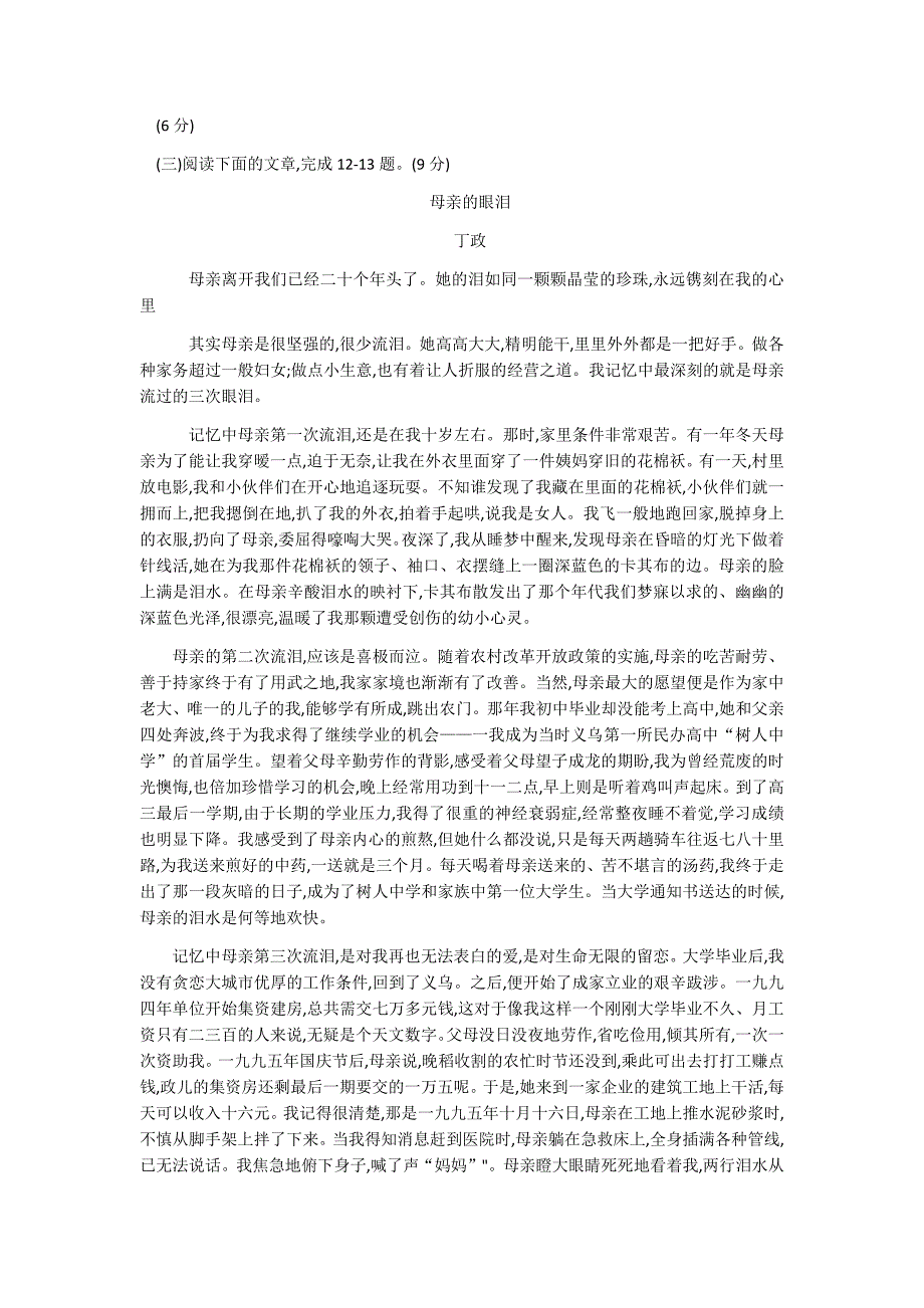 晋文源初一语文试题_第4页