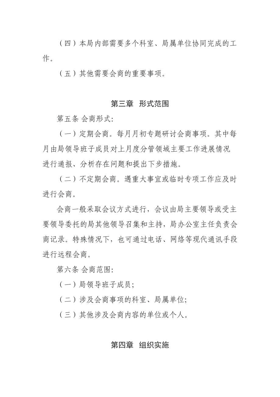 XX区人力资源和社会保障局工作会商制度_第2页