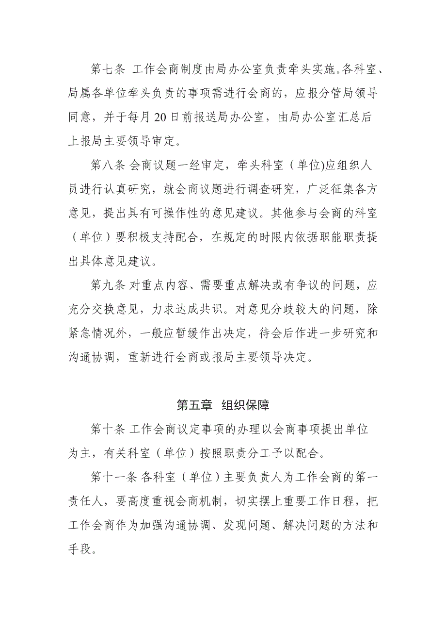 XX区人力资源和社会保障局工作会商制度_第3页