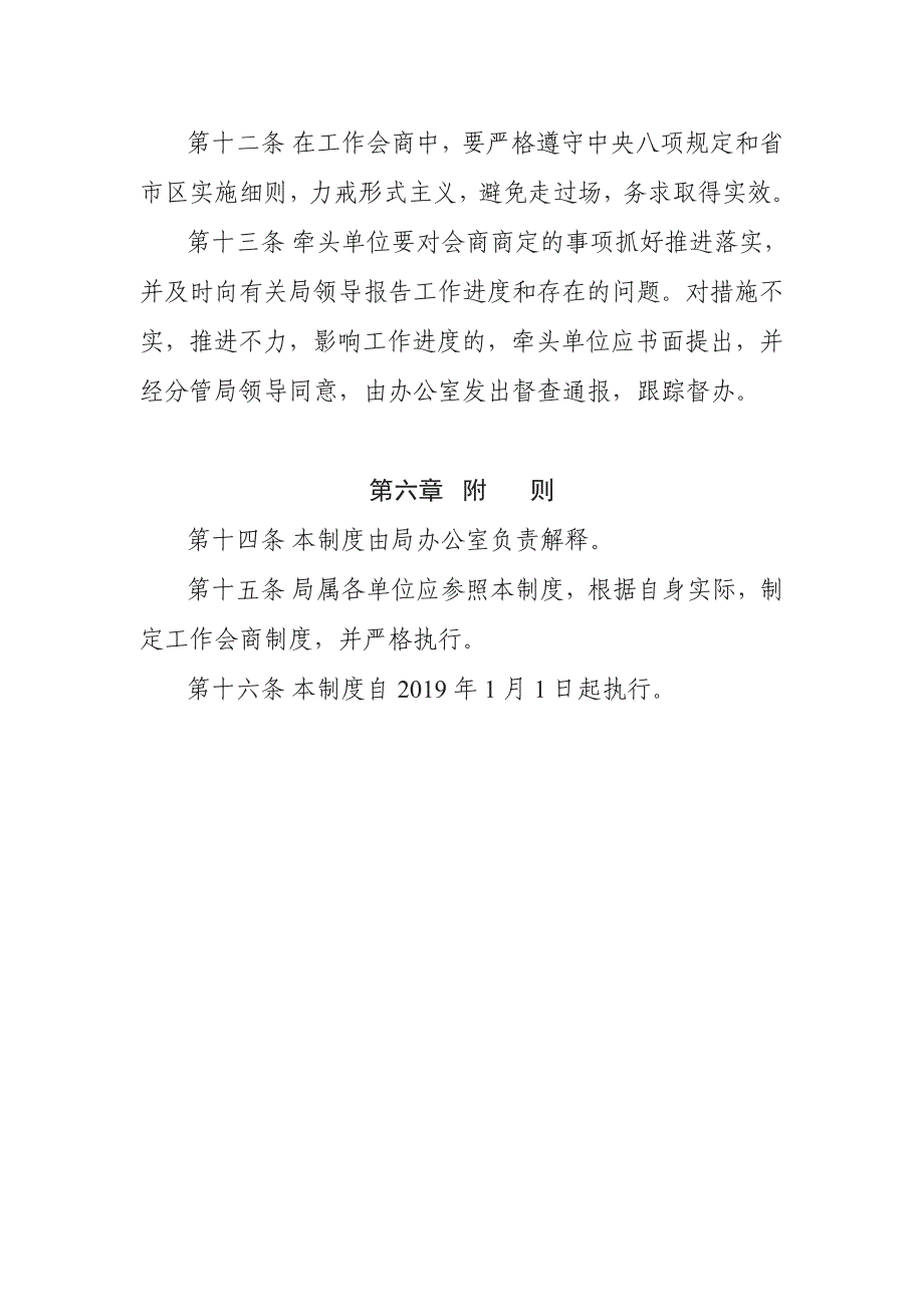 XX区人力资源和社会保障局工作会商制度_第4页