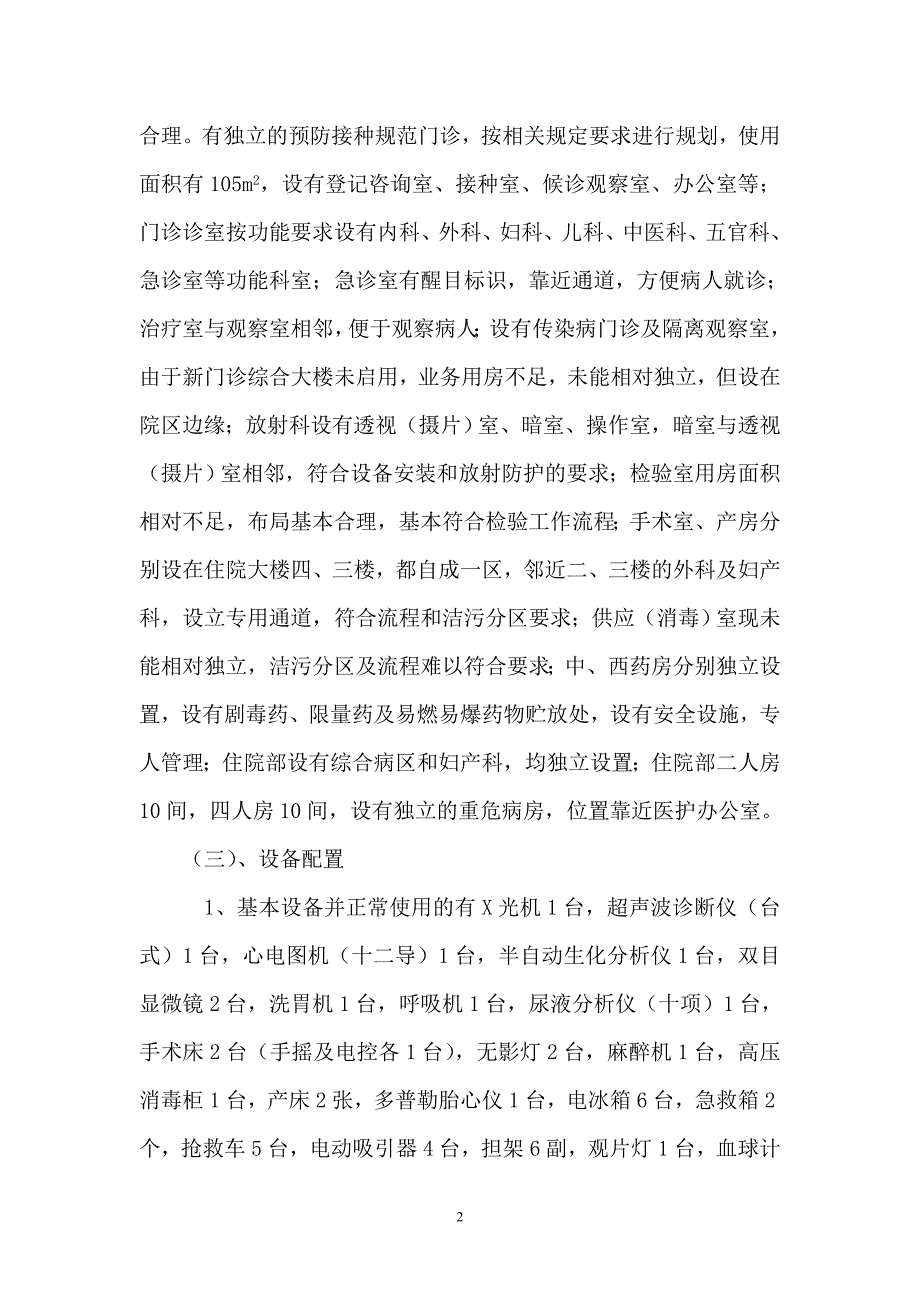 创建标准化乡镇卫生院总结_第2页