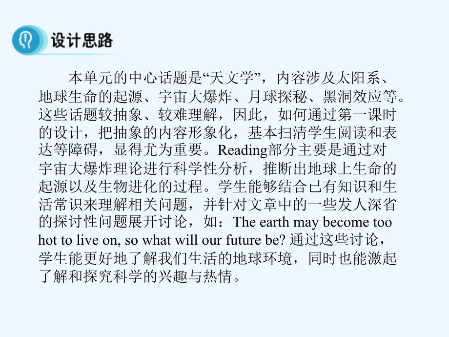 高中英语人教版课件 必修3 unit 4 period 1 reading_第3页