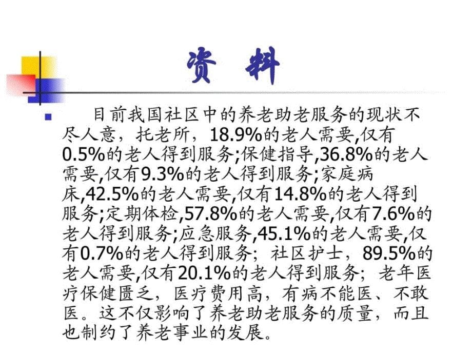 精品第5章老年人康复与保健_第5页