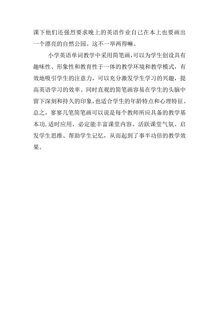 小学英语教学心得   巧用简笔画来提高英语单词教学_第2页