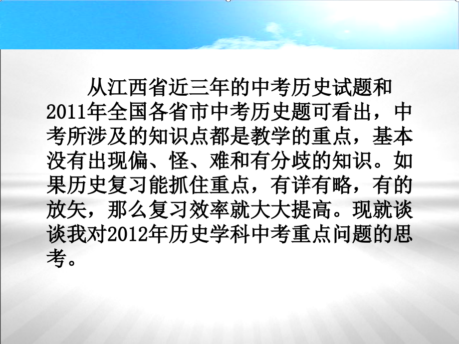 关于2012年历史学科中考重点问题的思考_第2页