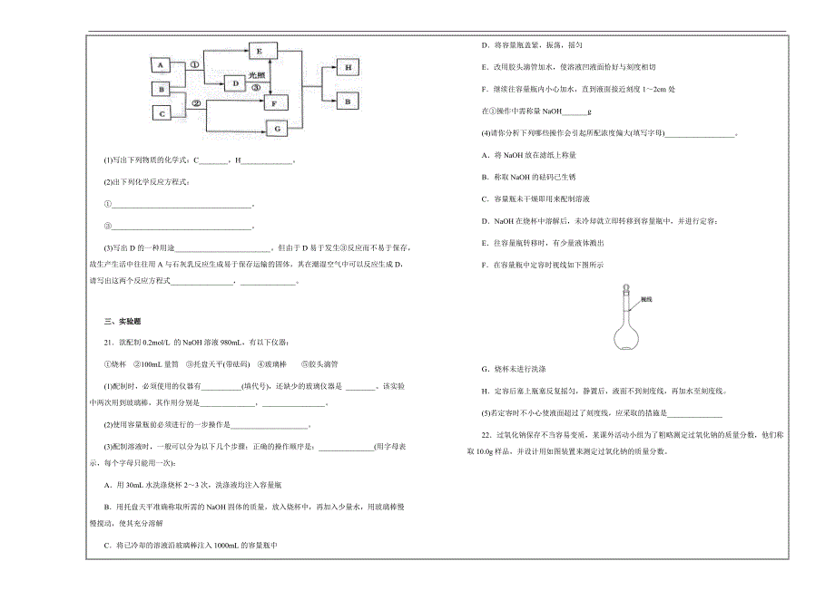 名校试题2018-2019学年山东省高一上学期10月学情检测化学---精校解析Word版_第3页