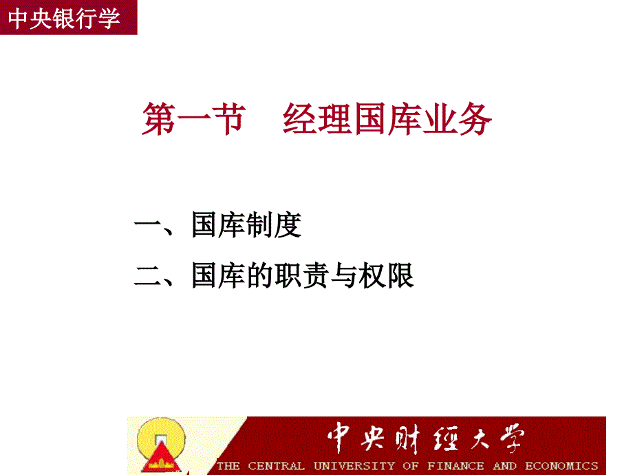 中央银行的其他业务(中央银行学,王广谦)_第3页