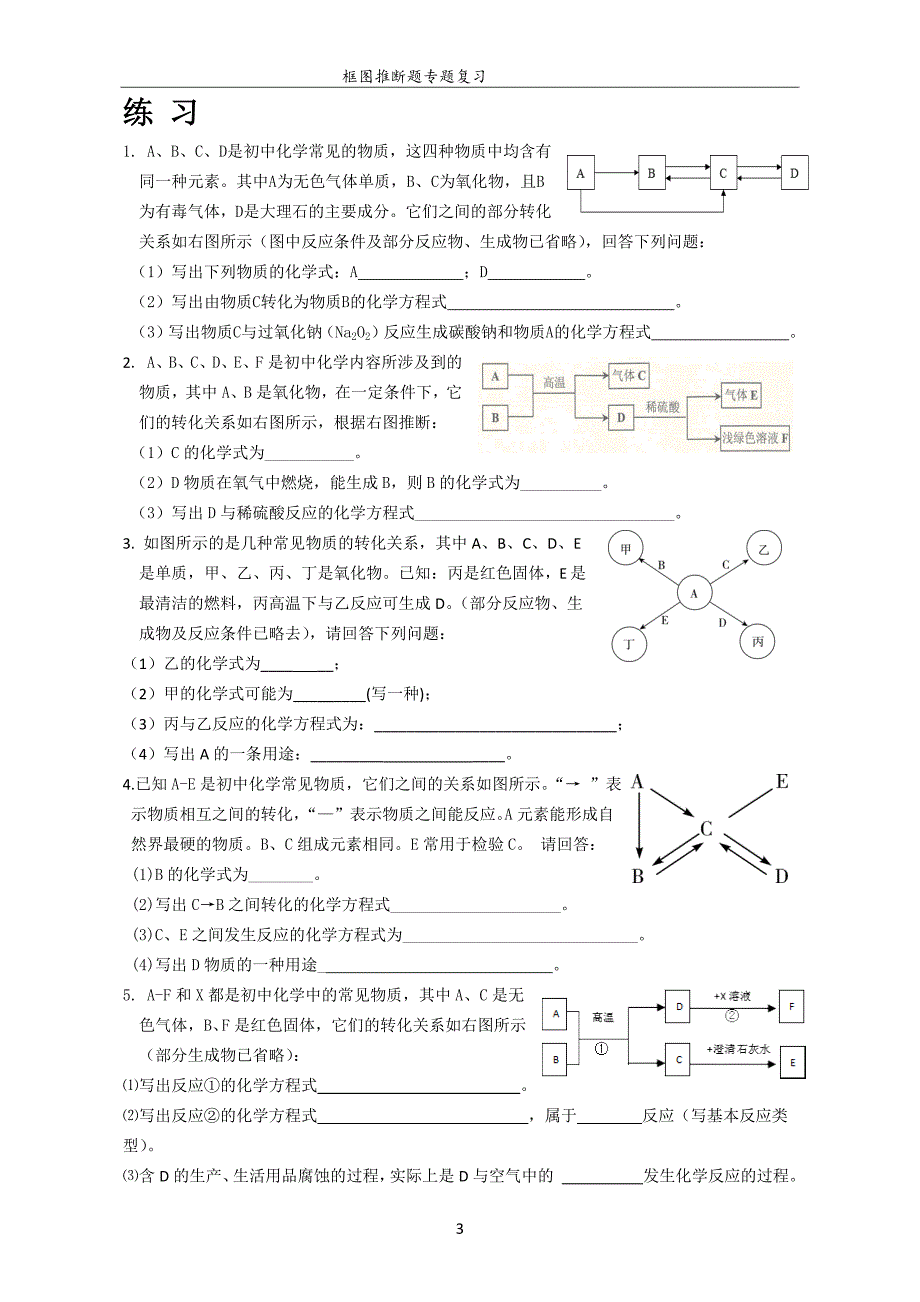九年级化学框图推断专题复习(无答案)_第3页