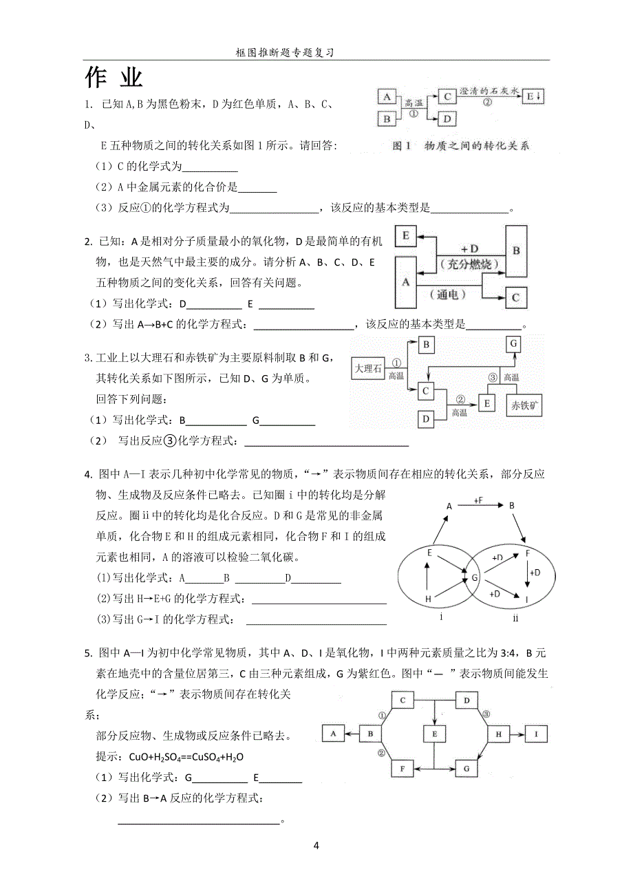 九年级化学框图推断专题复习(无答案)_第4页