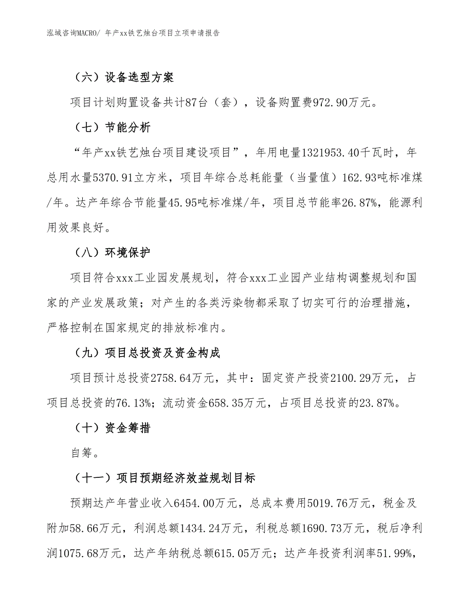 年产xx铁艺烛台项目立项申请报告_第3页