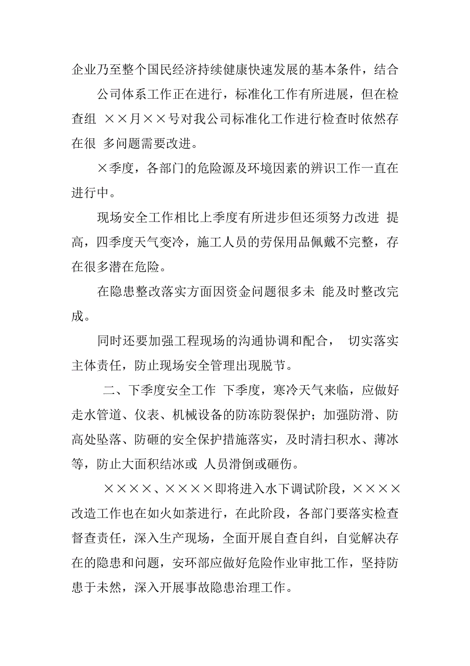 季度安委会的会议纪要煤矿安委会会议纪要安委会会议纪要总结_第2页