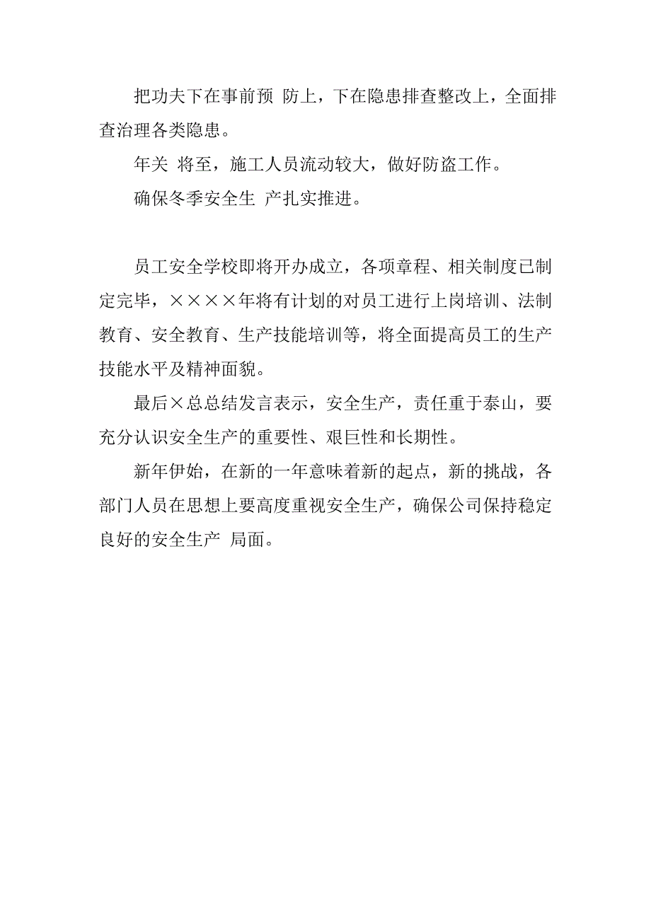 季度安委会的会议纪要煤矿安委会会议纪要安委会会议纪要总结_第3页