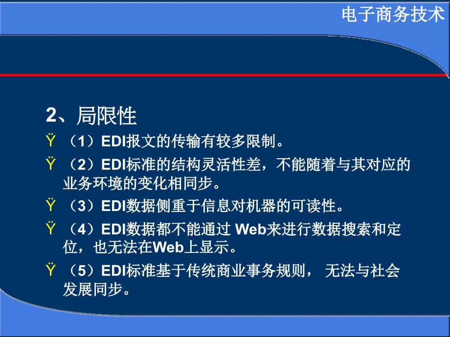 电子商务第4章xml在电子商务中的应用_第4页