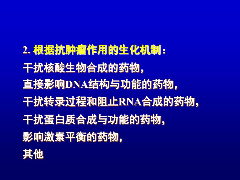 干扰蛋白质合成与功能的药物 - 辽宁医学院_第4页