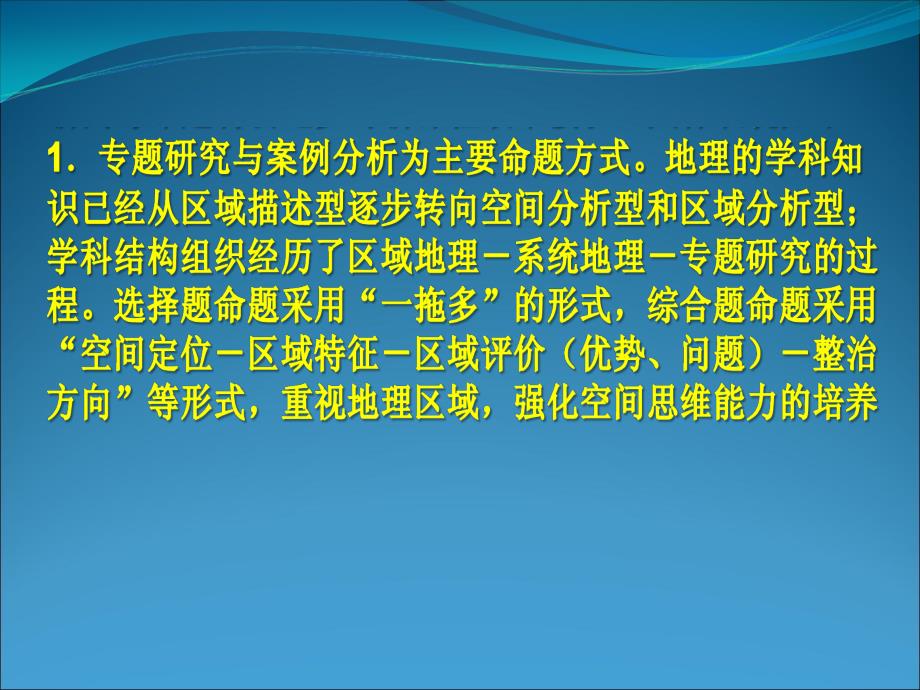 高中地理答题指导——解题技巧 精典试题解析（课件）a_第4页