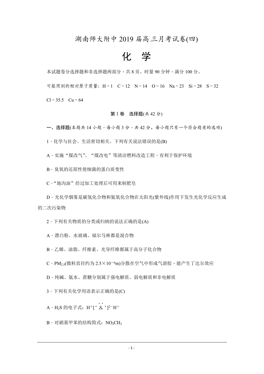 2019届高三上学期月考（四）化学---精校解析 Word版_第1页