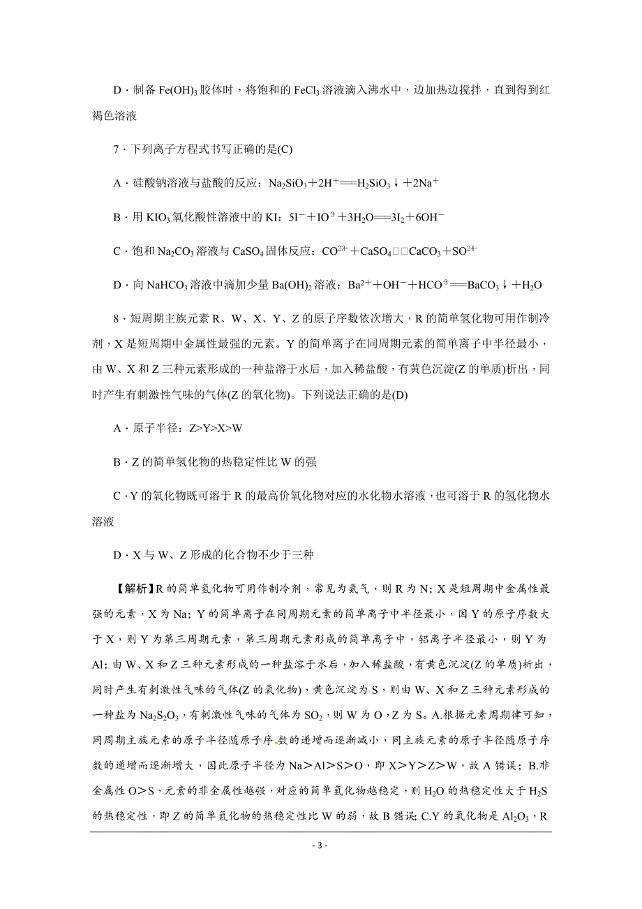 2019届高三上学期月考（四）化学---精校解析 Word版_第3页