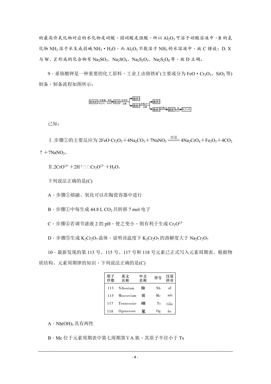 2019届高三上学期月考（四）化学---精校解析 Word版_第4页