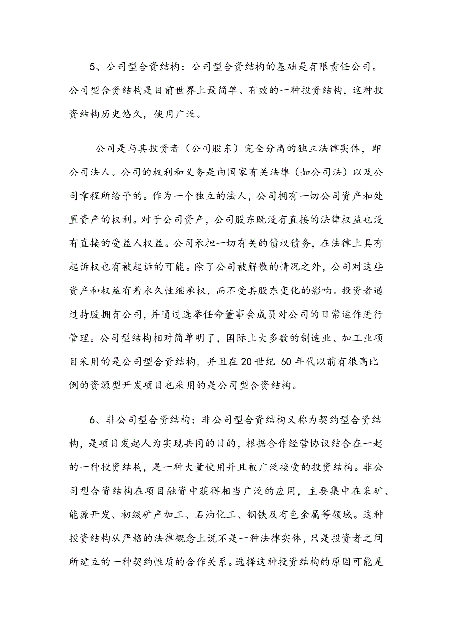 《融资相关知识》word版_第3页