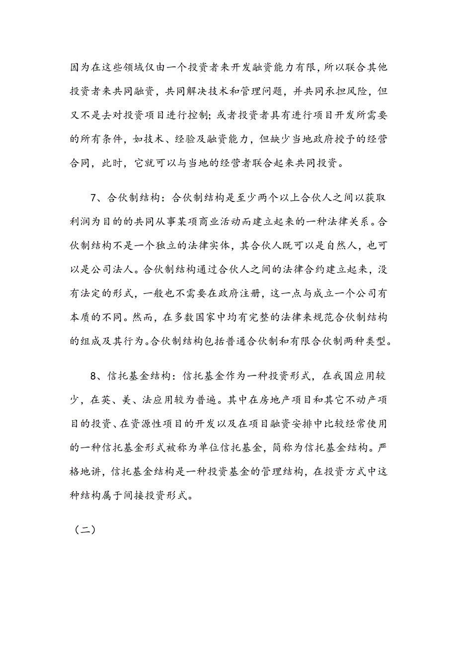 《融资相关知识》word版_第4页