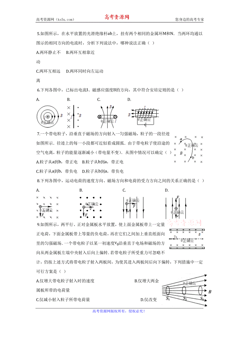 河北省正定县七中2017-2018学年高二上学期物理---精校Word版含答案_第2页