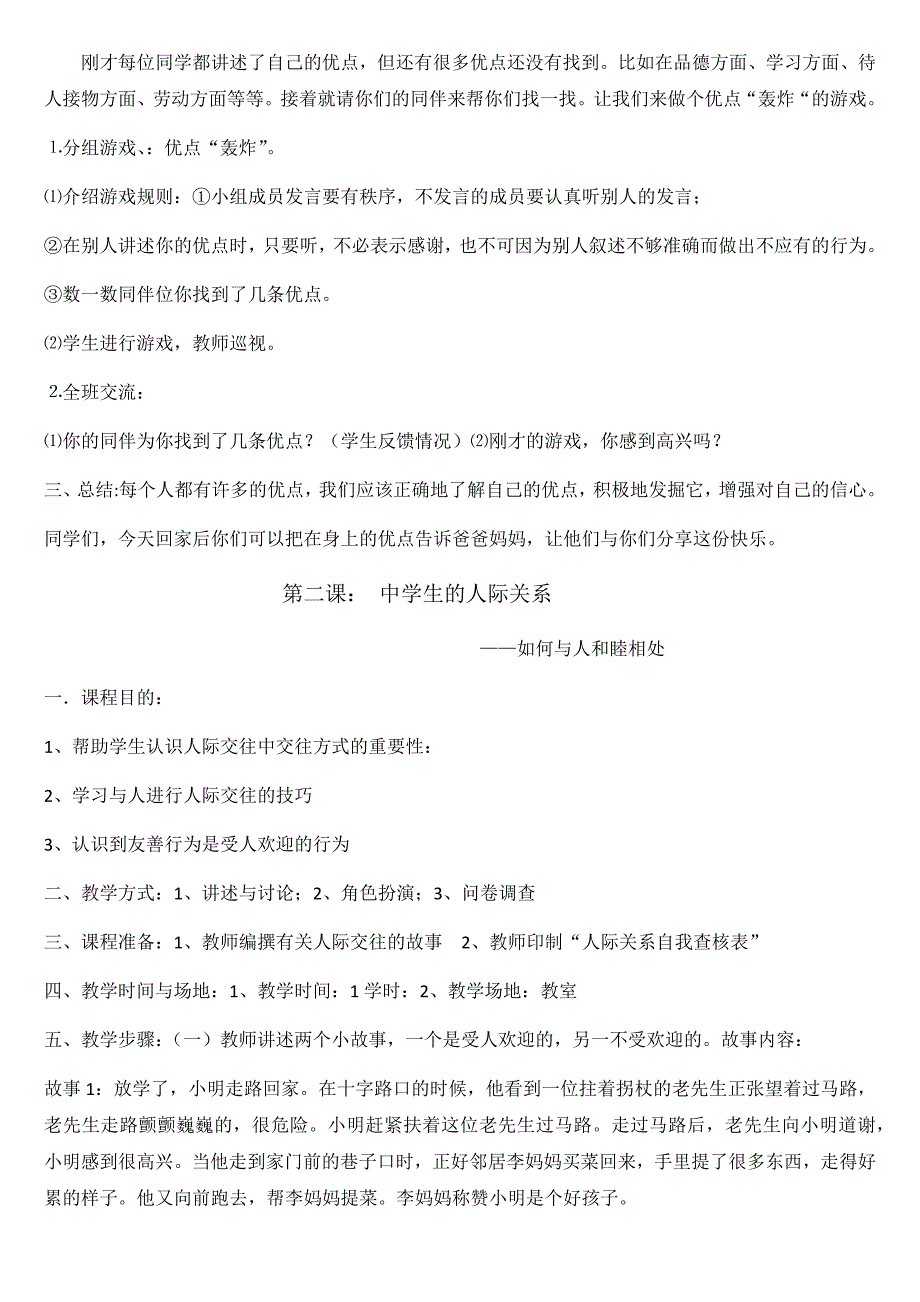 《健康教育教案》word版_第4页