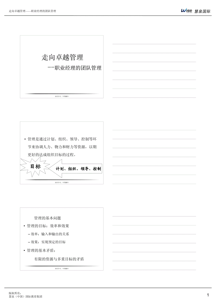 管理人员管理技能培训_第1页