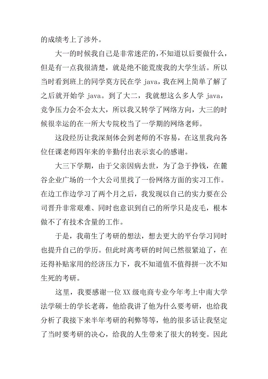 大学毕业生代表发言演讲稿材料_第2页