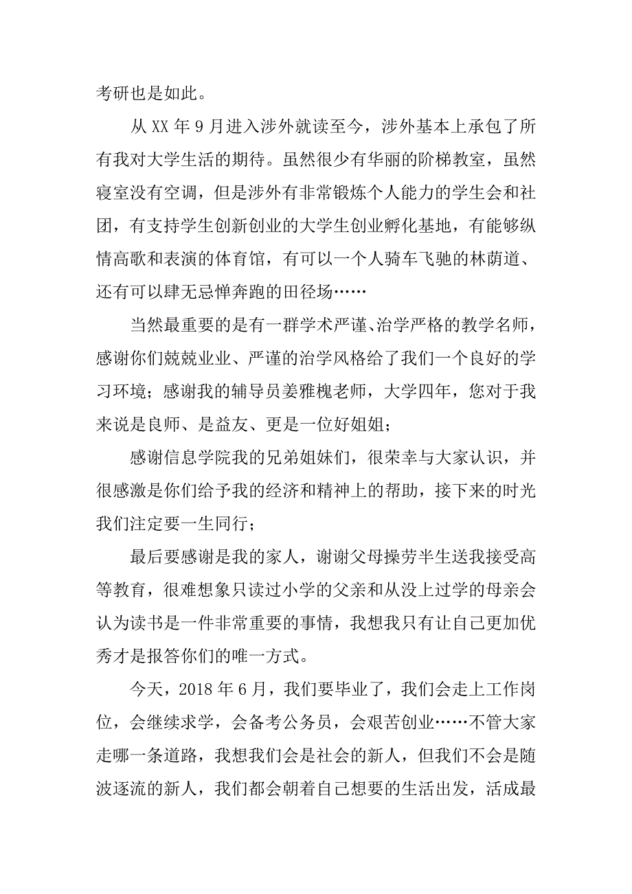 大学毕业生代表发言演讲稿材料_第4页