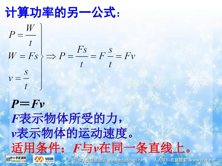 苏科版初中物理九上11.4《功率》_第4页