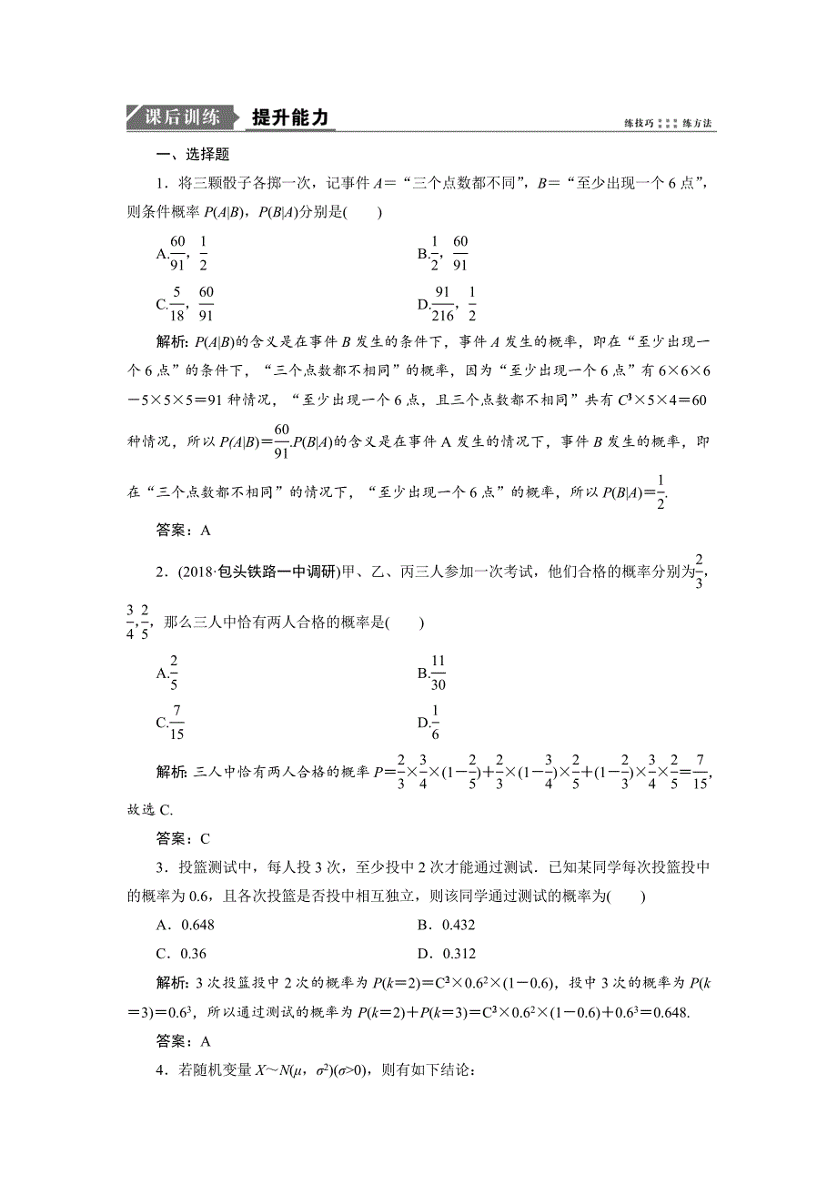 2019数学（理）二轮能力训练：专题六第五讲 离散型随机变量及其分布---精校解析Word版_第1页