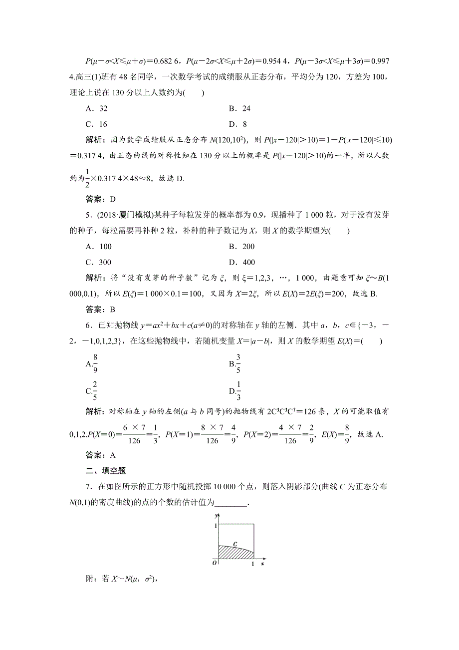 2019数学（理）二轮能力训练：专题六第五讲 离散型随机变量及其分布---精校解析Word版_第2页