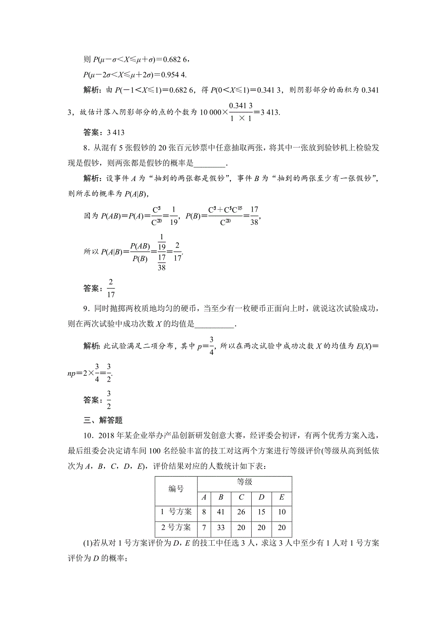 2019数学（理）二轮能力训练：专题六第五讲 离散型随机变量及其分布---精校解析Word版_第3页