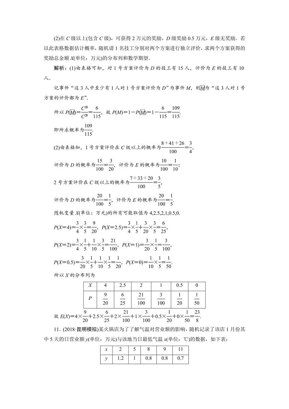 2019数学（理）二轮能力训练：专题六第五讲 离散型随机变量及其分布---精校解析Word版_第4页