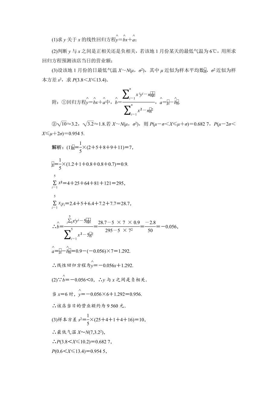 2019数学（理）二轮能力训练：专题六第五讲 离散型随机变量及其分布---精校解析Word版_第5页