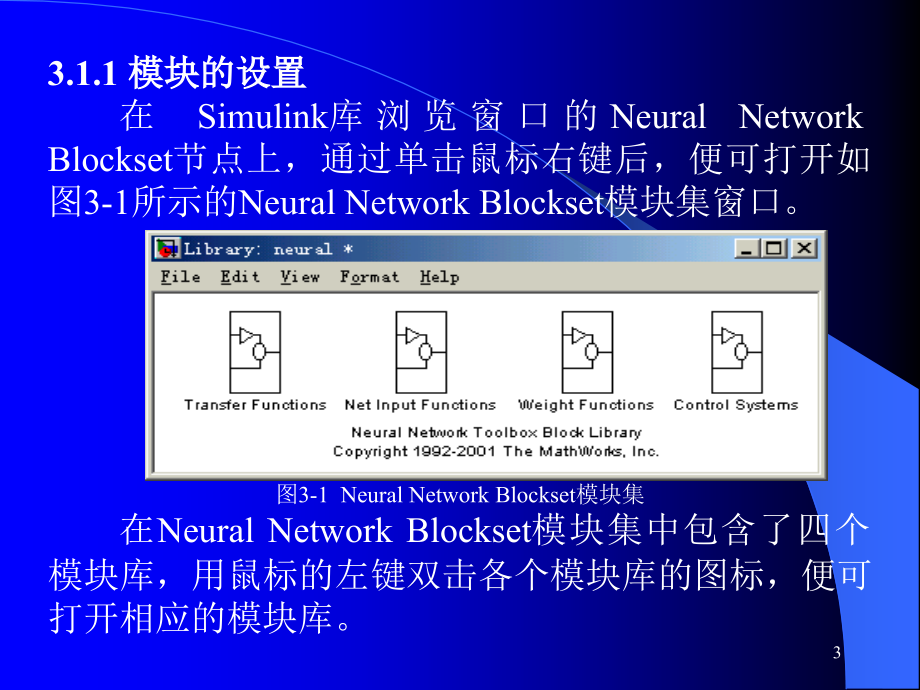 基于simulink的神经网络（论文资料）_第3页