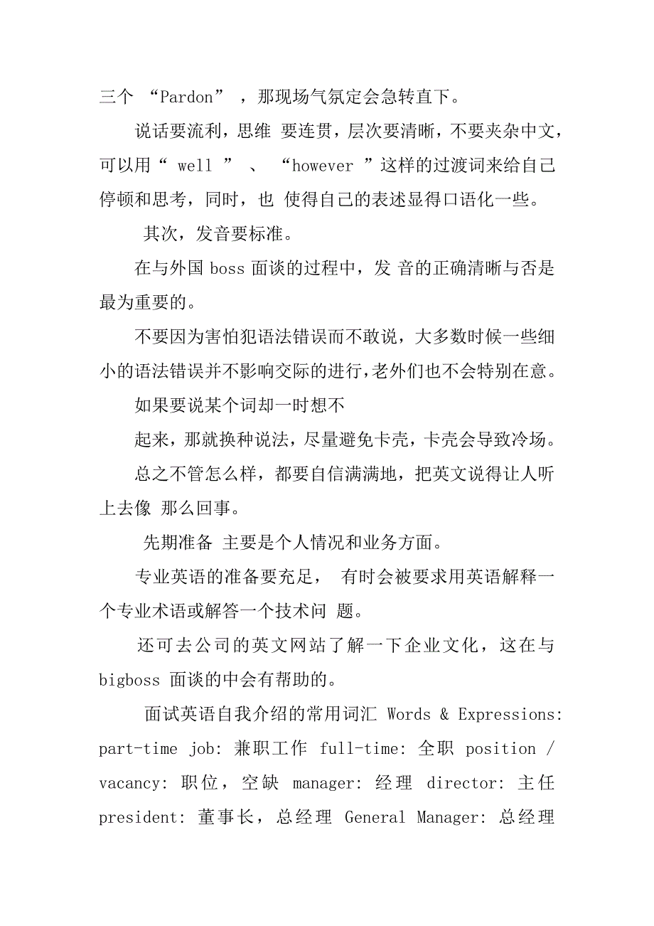 外企英语面试心得外企面试常用英语外企电话英语面试_第3页