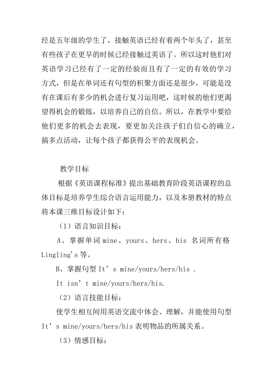 外研社小学新标准英语三年级起点第五册module 4 possession   unit1 it’s  mine .教案及教学反思_第2页