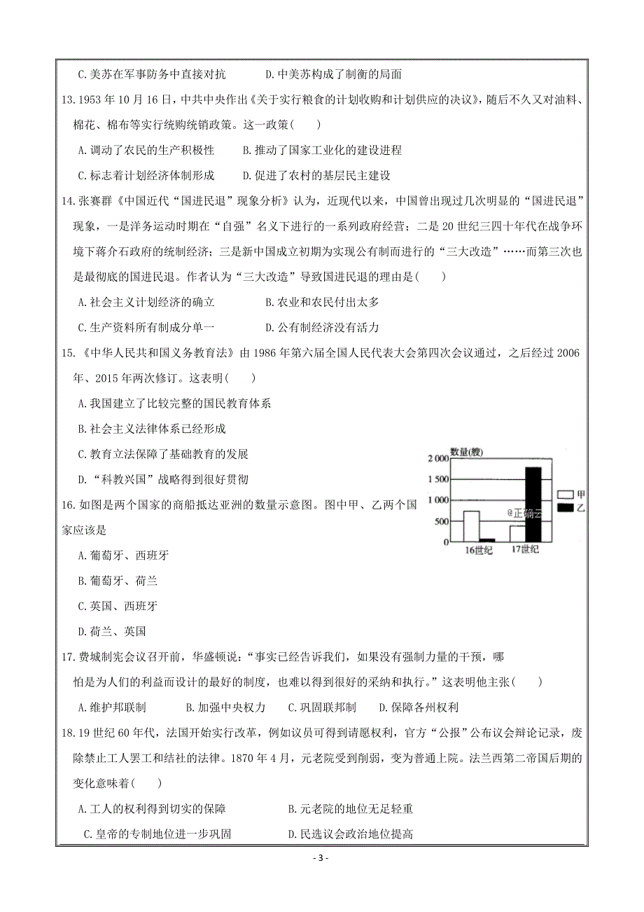 江西省吉安市遂川中学2018届高三上学期第一次月考历史---精校 Word版含答案_第3页