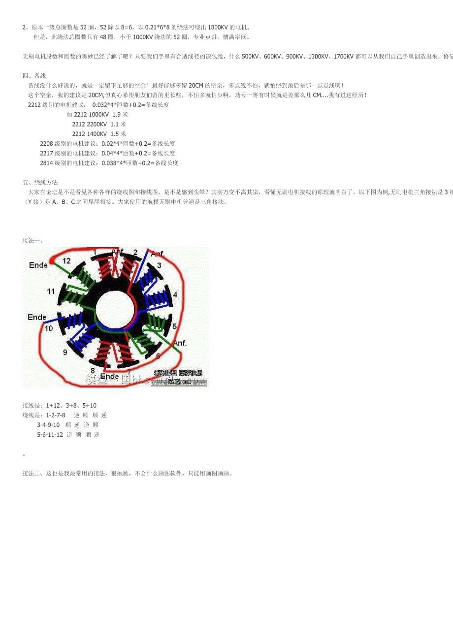 无刷电机烧线断线重绕一贴通,一贴搞定无刷电机重绕。_第5页