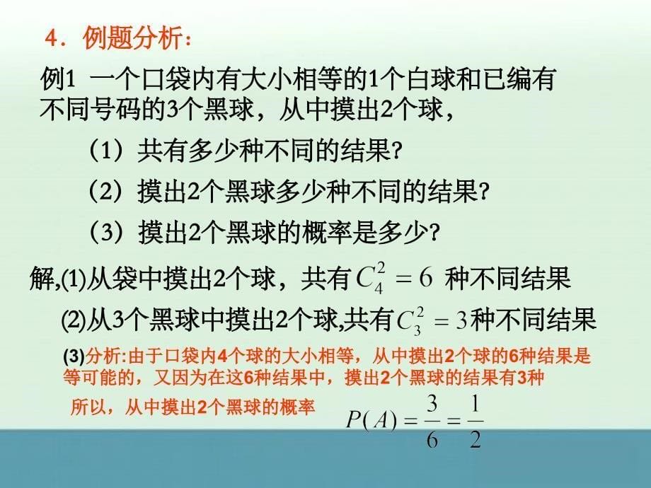 2013河北省保定市物探中心学校第一分校高一数学课件：《概率》_第5页