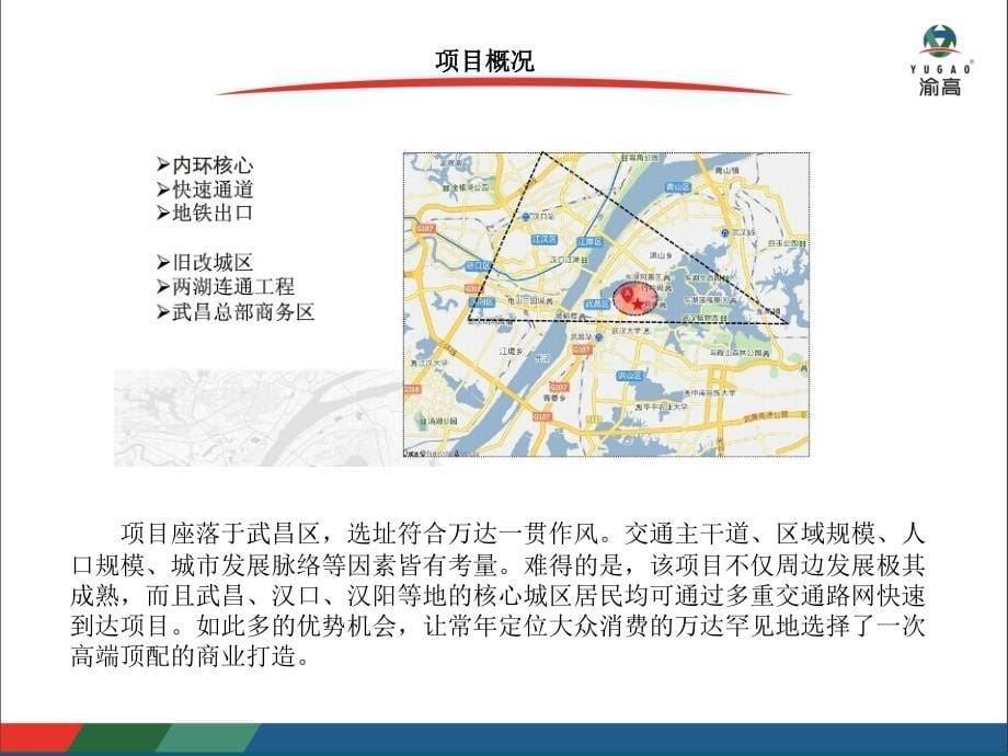 最全面楚河汉街考察报告_第5页