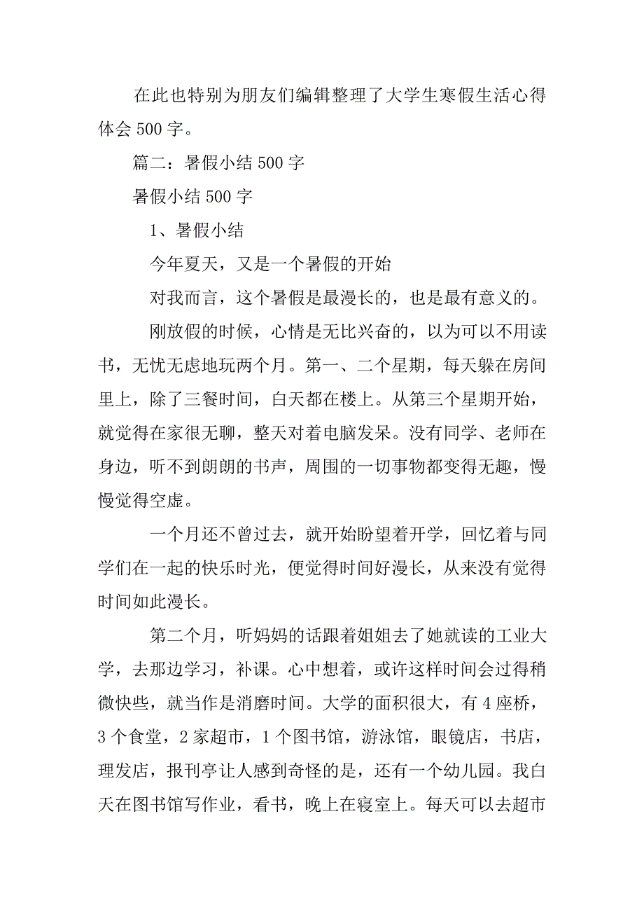 学生寒假在家总结500字_第4页