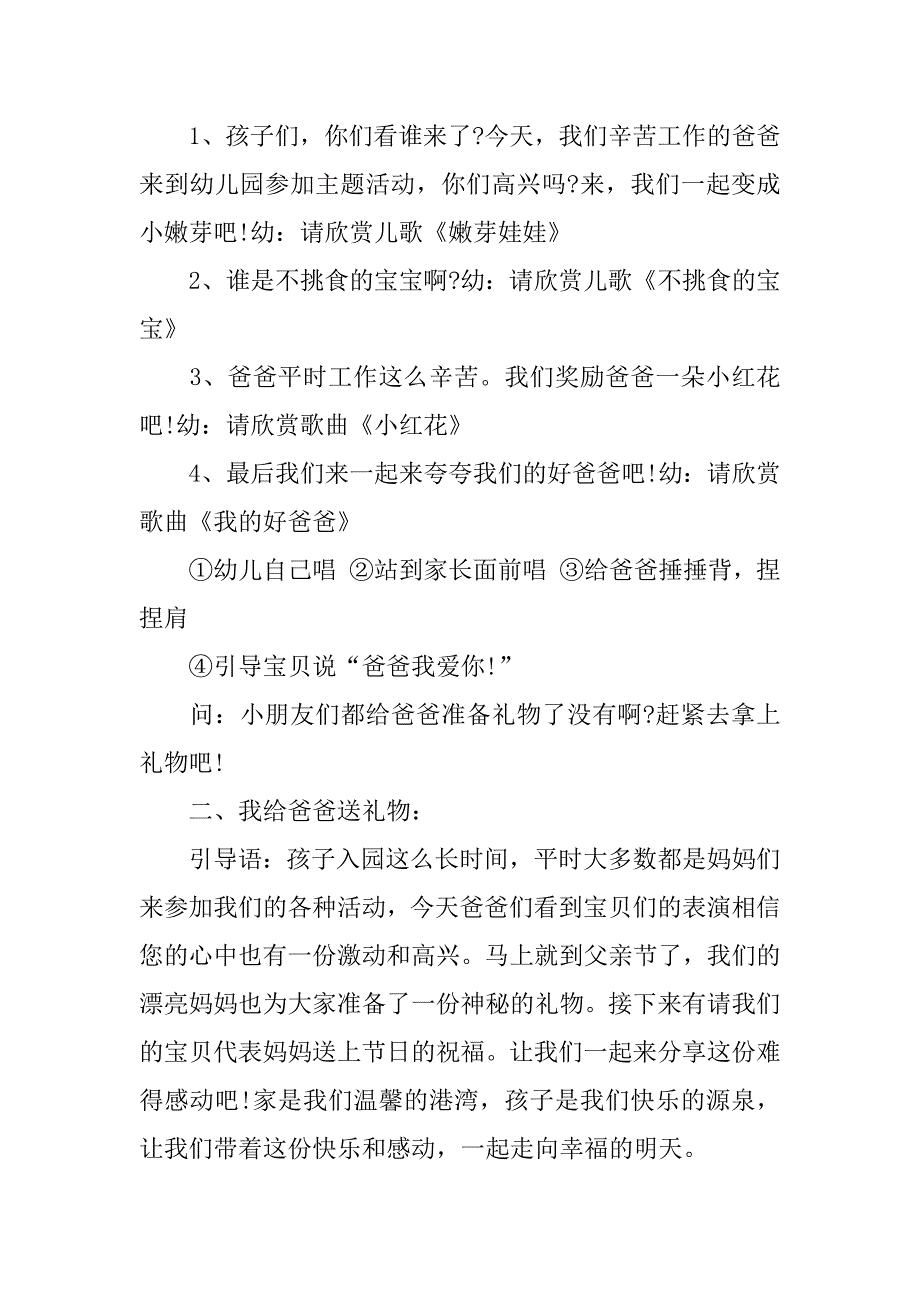 小学父亲节班会主持词_第3页